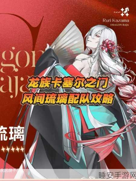 龙族卡塞尔之门，顶尖纯女队搭配策略与实战解析
