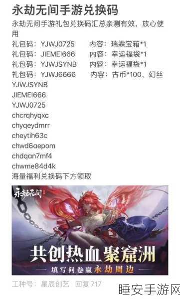 永劫无间手游，揭秘50个箱子CDK兑换码，赢取珍稀道具！