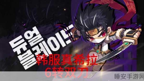 冒险岛创世武器解封，揭秘真希拉获取全攻略