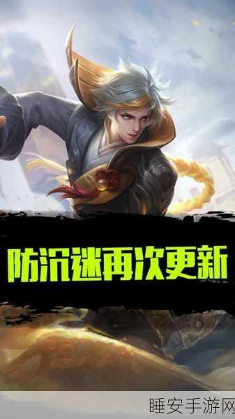 王者荣耀防沉迷机制全面升级,守护青少年健康成长新举措!