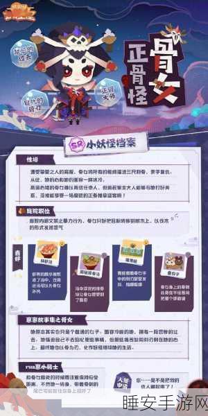 阴阳师骨女深度解析,竞技场制胜攻略与全面评价