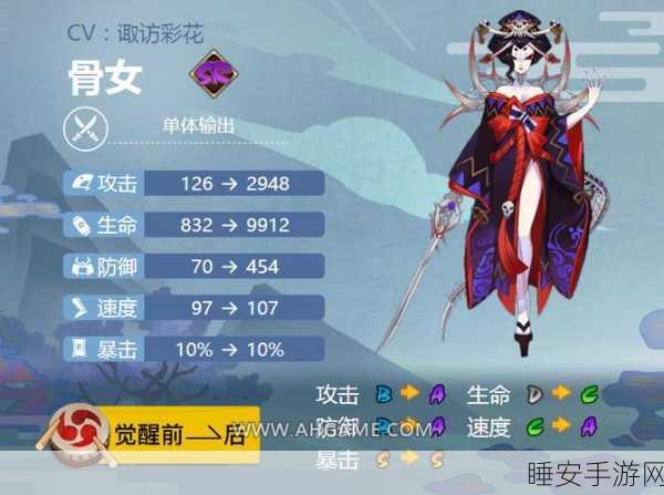 阴阳师骨女深度解析,竞技场制胜攻略与全面评价