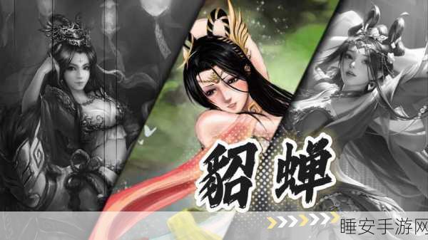 貂蝉专属神兵画扇技能揭秘,塔防三国志中的策略新宠