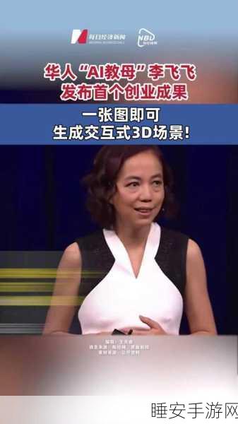 李飞飞重磅推出首个空间智能模型,震撼业界!