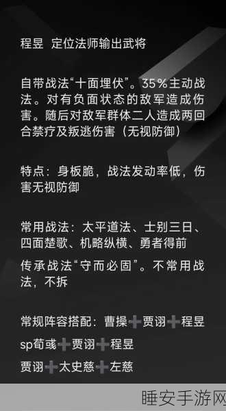 三国志战略版,程昱战法精妙搭配指南