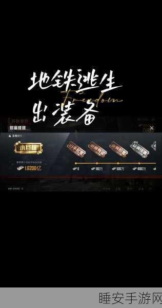 和平精英PUBGM地铁逃生，揭秘金条必刷地点与生存策略