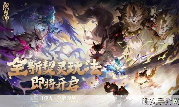 阴阳师携手共战,全新跨服争霸赛燃爆开启!
