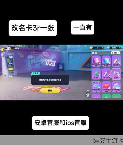 蛋仔派对深度解析,蛋圈改名卡使用攻略及趣味比赛细节