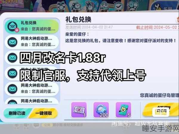 蛋仔派对深度解析,蛋圈改名卡使用攻略及趣味比赛细节