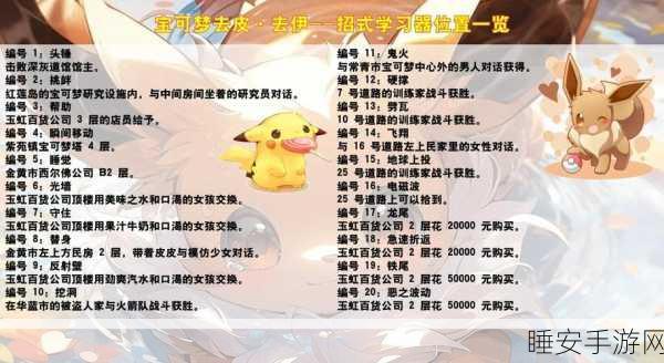 口袋妖怪黑白版,揭秘学习机全隐藏位置,助你探险无忧!
