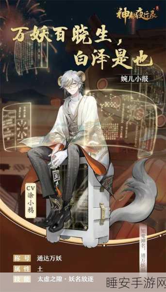 手游神宠解析，神都夜行录白泽实力全揭秘