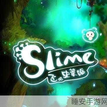 飞吧史莱姆游戏下载_超级治愈的休闲类游戏
