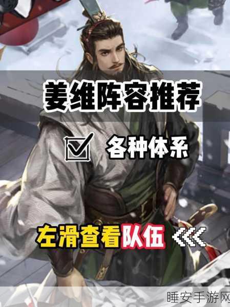 鸿图之下姜维加点秘籍，智力攻速完美平衡，战斗定位全剖析