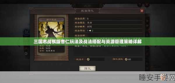 三国志战略版曹仁深度攻略,掌握铁壁将军的制胜之道