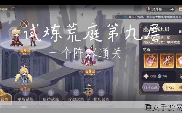 幻书启世录,镇灵台东高效速通全攻略,解锁隐藏关卡秘籍