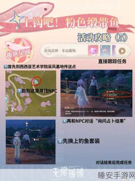 揭秘无限暖暖缎带鱼捕捉攻略，深入神秘栖息地，赢取稀有奖励！