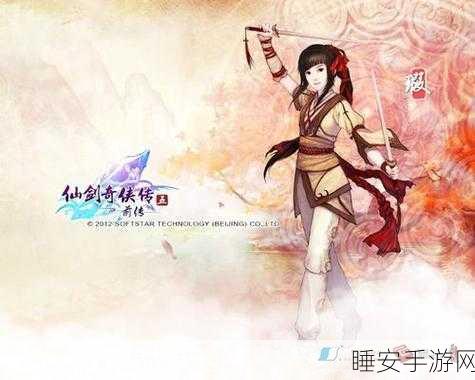仙剑奇侠传5视角切换攻略，解锁全方位游戏体验