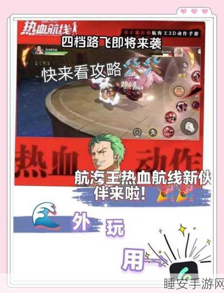 航海王热血航线,破解真假署长之谜,图鉴位置全攻略