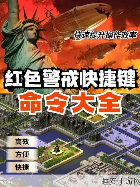 红警 Online 战略加点秘籍大揭秘