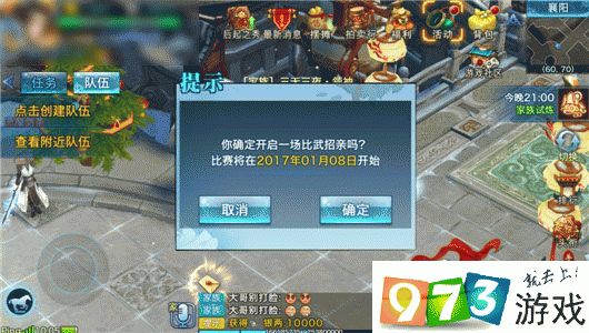 剑侠情缘手游深度解析,比武招亲玩法全攻略