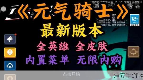 元气骑士青云台通关秘籍,角色解锁、资源获取与实力飙升指南