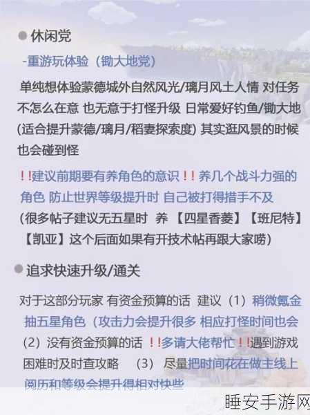 原神35 级突破任务,飞跃秘籍大揭秘