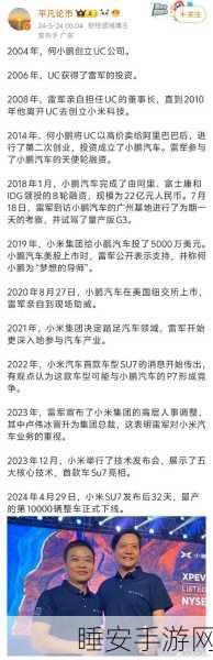 何小鹏感叹,雷军的努力让众人疲惫不堪