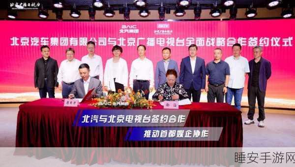 北汽集团携手两大巨头达成战略合作,开启全新篇章