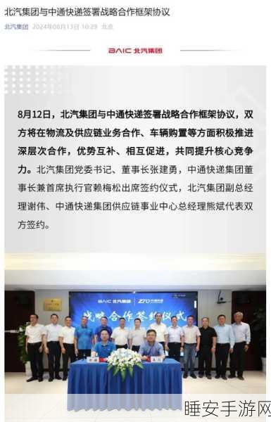 北汽集团携手两大巨头达成战略合作,开启全新篇章