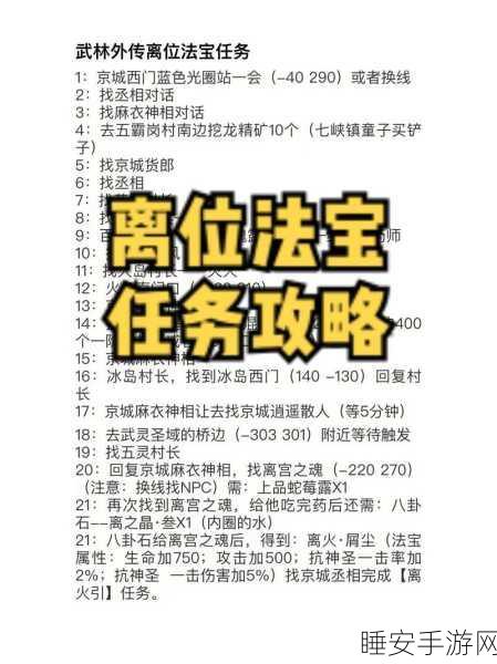 武林外传手游深度攻略,揭秘隐藏彩蛋,助你实力飙升!