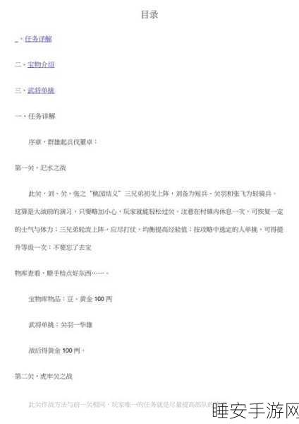 三国志英杰传 FC 版金手指秘籍大揭秘