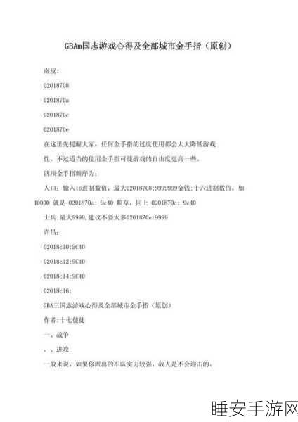 三国志英杰传 FC 版金手指秘籍大揭秘