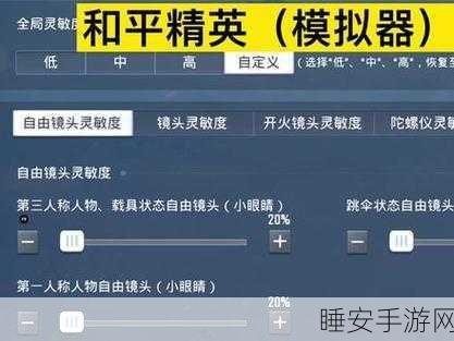 和平精英模拟器上限突破秘籍大揭秘