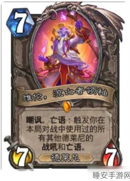 炉石传说新卡揭秘,亡语者重磅降临,构筑友方随从的坚实防线