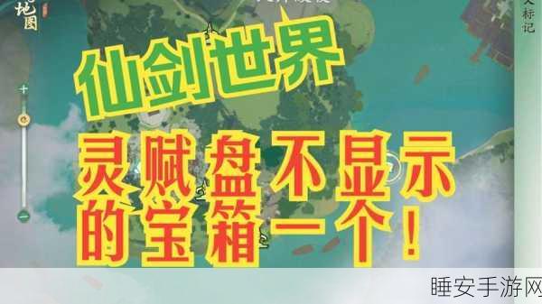 探秘仙剑世界,灵赋盘获取攻略与精彩赛事详解