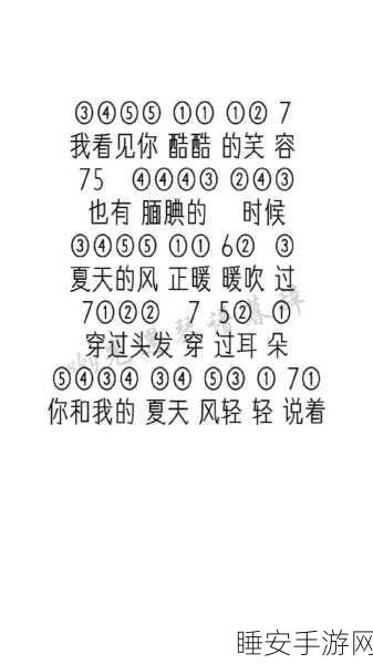 光遇手游攻略,掌握夏天的风乐谱,赢取夏日音乐大赛丰厚奖励!