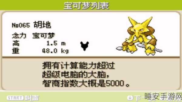 口袋妖怪复刻大赛，胡地最强配招攻略大揭秘