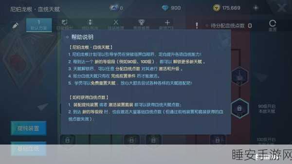 龙族幻想手游村雨职业深层血统加点与PVP血统搭配全面解析