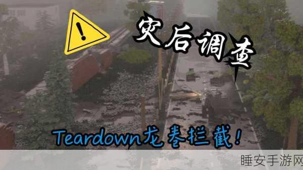 龙卷风肆虐城市，解压破坏手游震撼来袭，挑战多样趣味关卡！