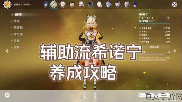 原神新角色希诺宁技能全解析，掌握元素之力的神秘旅者