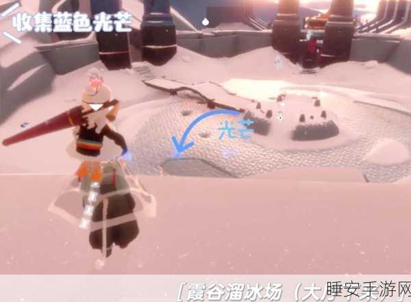 光遇圆梦村滑冰大赛全攻略,解锁滑冰任务,赢取限定奖励!