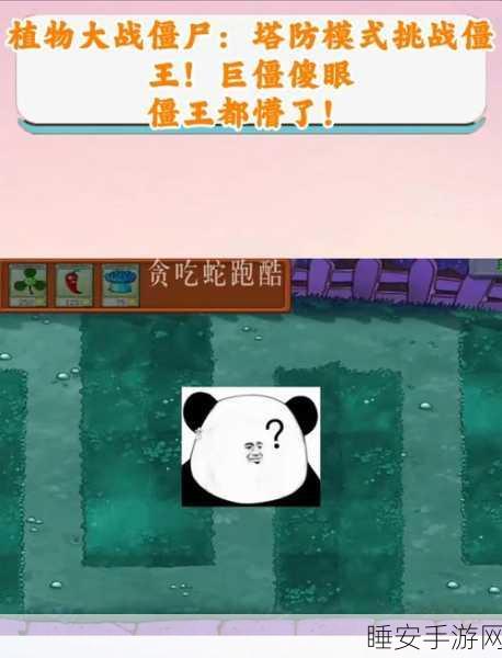 僵尸塔防新纪元,策略与胆识的双重挑战