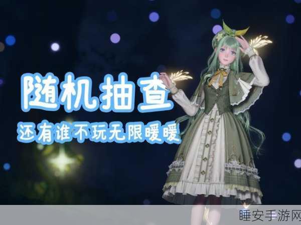 揭秘无限暖暖照片调查捉迷藏系列任务全攻略，赢取稀有装扮！