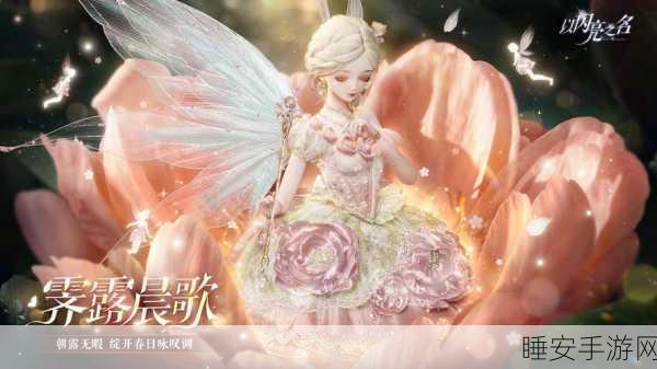 以闪亮之名,仙梦奇缘,梦幻绝伦的奇幻爱恋之旅