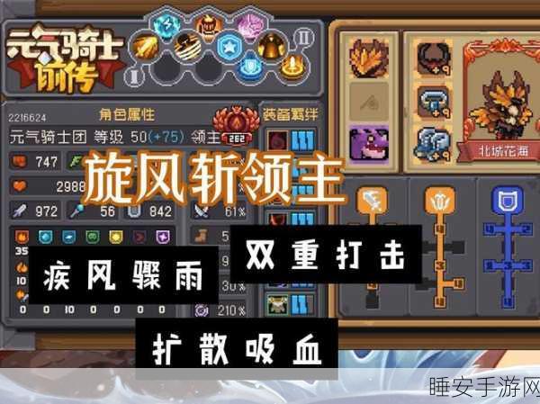 元气骑士前传,解锁时尚新境界,全面指南教你如何更换服装!