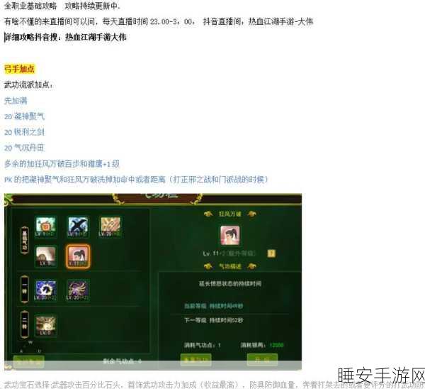 热血江湖手游自创武功全攻略，解锁专属武学，称霸江湖！