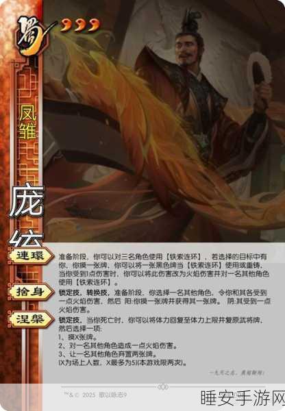 极无双手游攻略,揭秘庞统获取之道,助你征战三国!