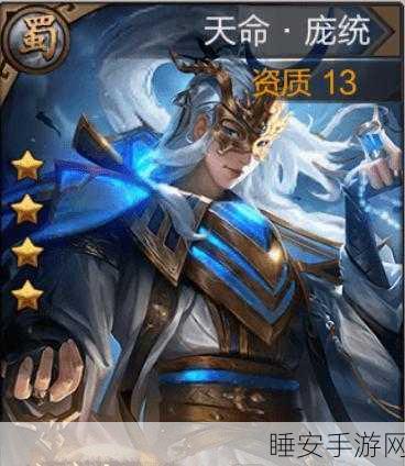 极无双手游攻略,揭秘庞统获取之道,助你征战三国!