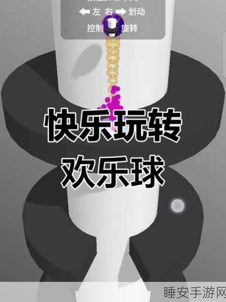 趣味挑战无极限!球球机关安卓版下载开启,解锁多样关卡新体验