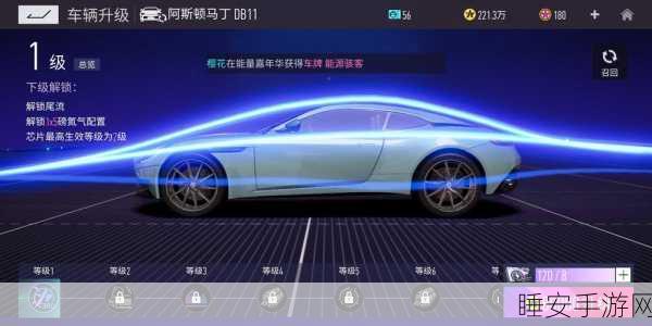 王牌竞速攻略,阿斯顿马丁DB11芯片搭配秘籍,解锁赛道霸主地位